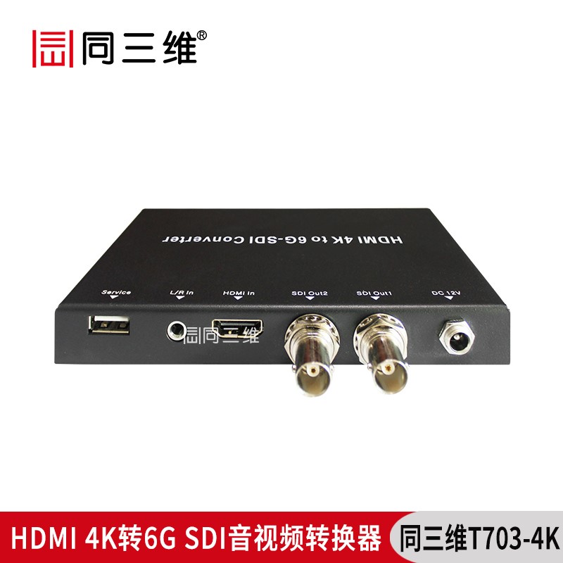 T703-4K HDMI轉(zhuǎn)6G-SDI 4K轉(zhuǎn)換器