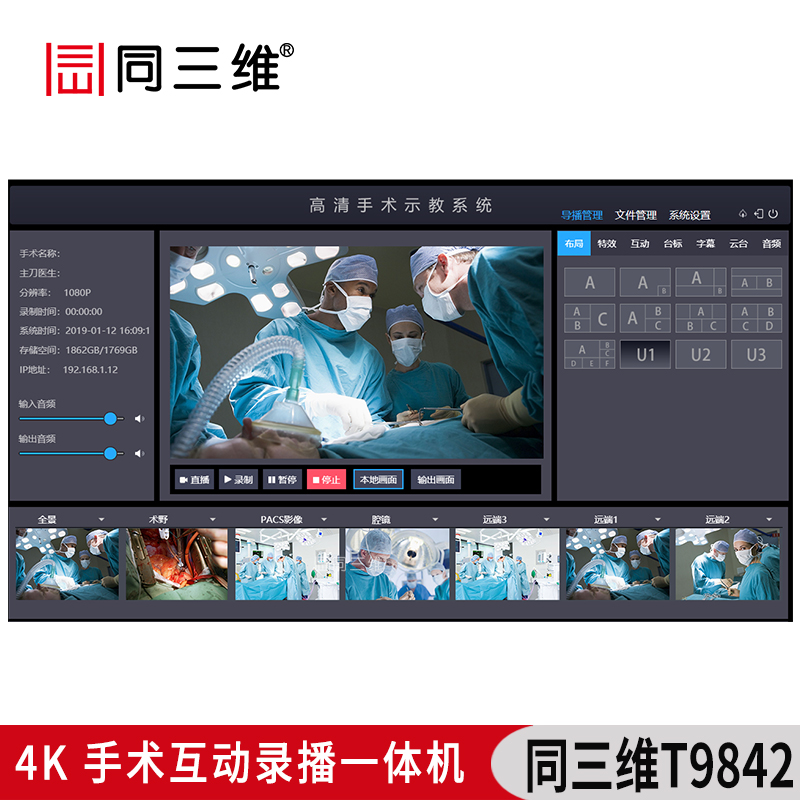T9842手術互動4+2機位錄播主機