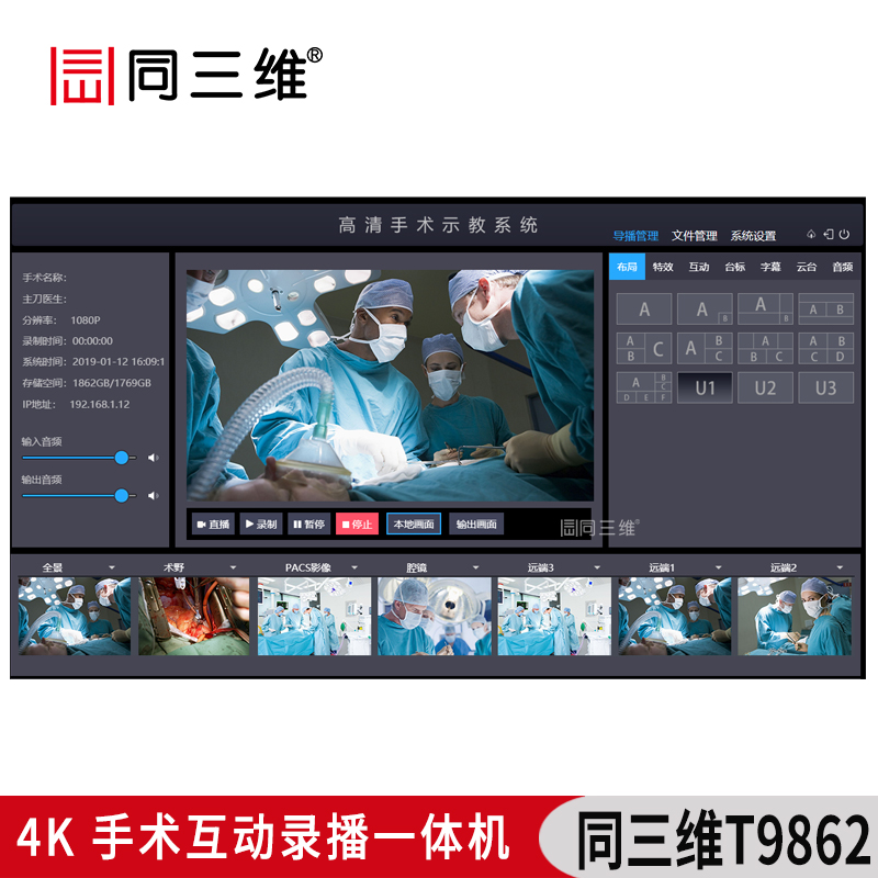 T9862手術(shù)互動(dòng)6+2機(jī)位錄播主機(jī)