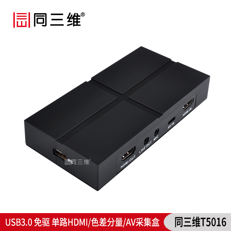 T5016單路USB3.0高清HDMI/色差分量/AV免驅(qū)采集盒