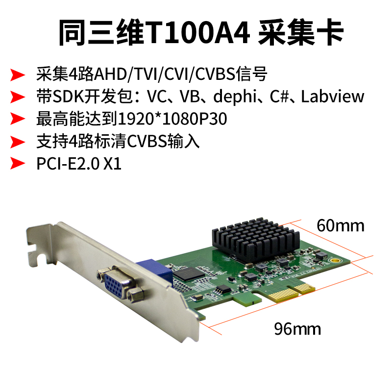 T100A4內(nèi)置PCI-E四路AHD/TVI/CVI/CVBS采集卡