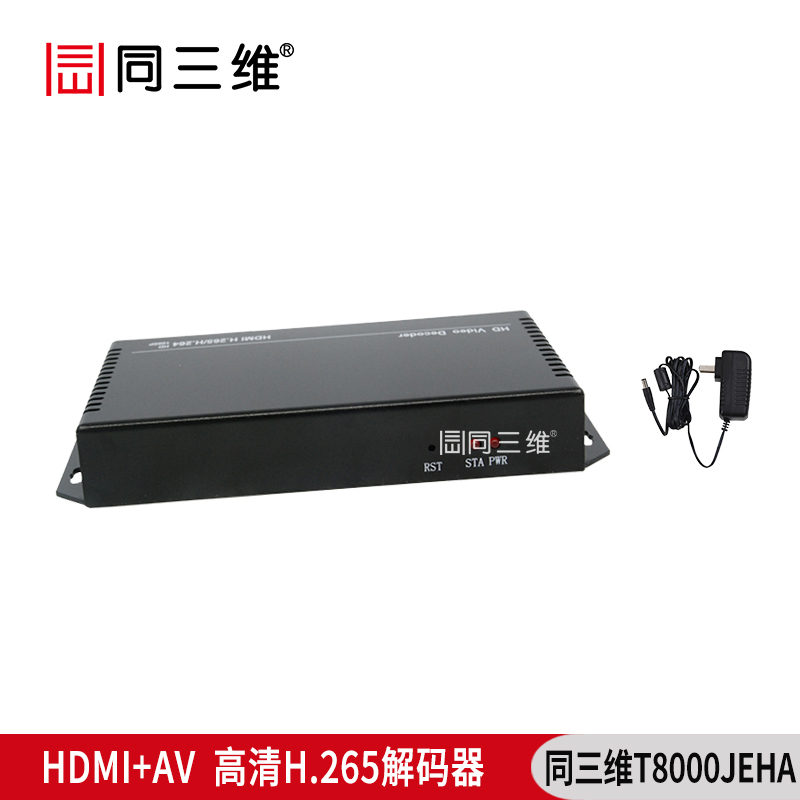 T8000JEHA HDMI+AV高清H.265解碼及配件