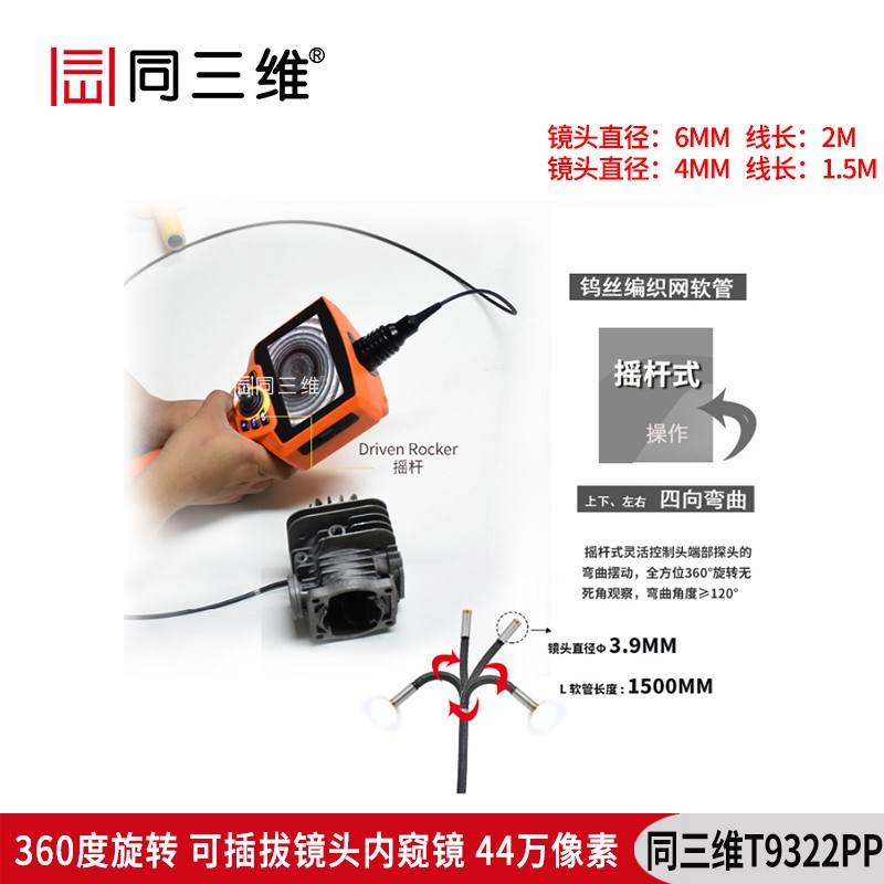 T9322PP機械360度轉(zhuǎn)動可插拔便攜內(nèi)窺鏡結(jié)構(gòu)展示