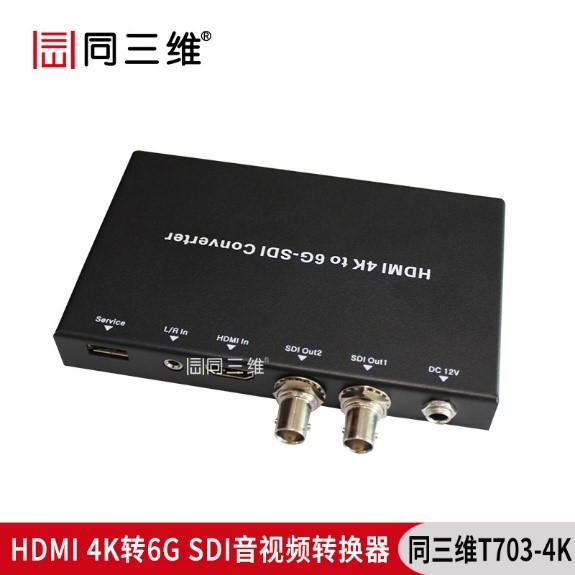 T703-4K HDMI轉(zhuǎn)6G-SDI 4K轉(zhuǎn)換器