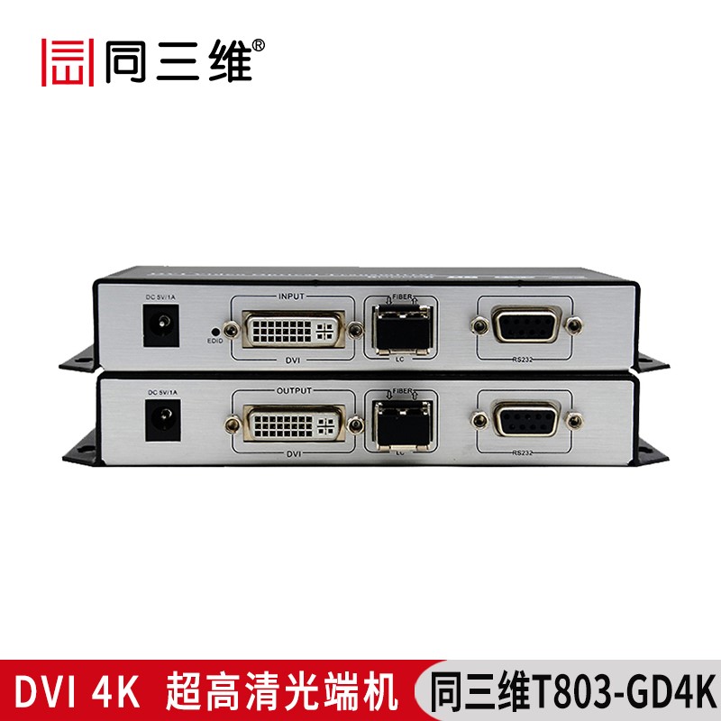 T803-GD4K超高清4K光纖DVI傳輸器DVI超高清4K光端機(jī)帶RS232