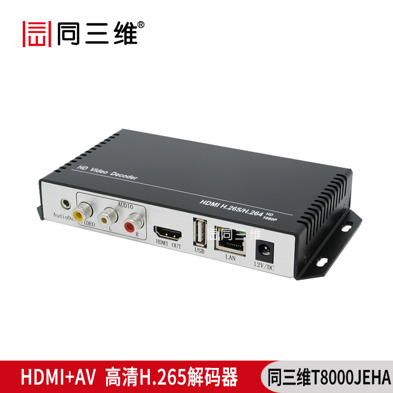 T8000JEHA HDMI+AV高清H.265解碼側面圖