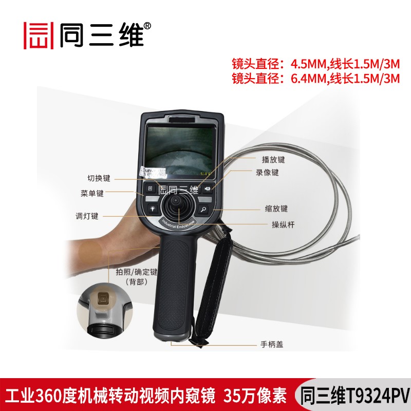 T9324PV工業(yè)360度機械轉動視頻內窺鏡