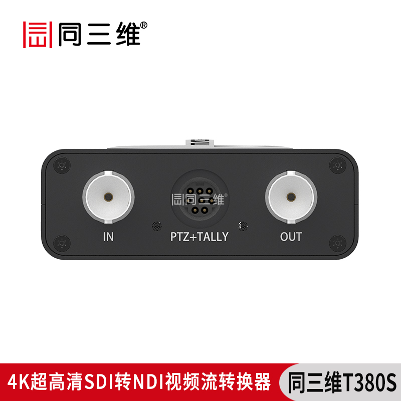 T380S超高清4K SDI轉(zhuǎn)NDI視頻流轉(zhuǎn)換器