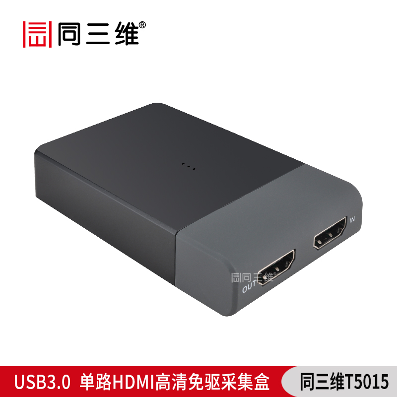 T5015是單路USB3.0外置免驅(qū)HDMI高清音視頻采集盒