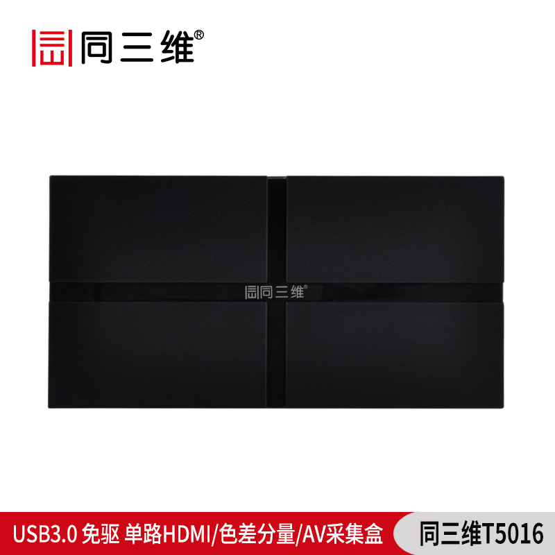 T5016單路USB3.0高清HDMI/色差分量/AV免驅(qū)采集盒