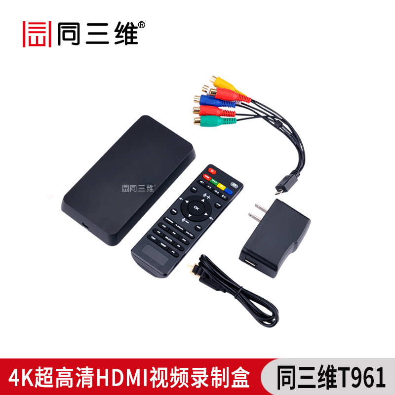 T961超高清4K視頻HDMI/色差分量/AV錄制盒