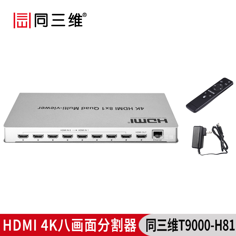 同三維T9000-H81HDMI 4K八畫(huà)面分割器