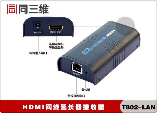 T802-LAN HDMI網(wǎng)線延長器圖示