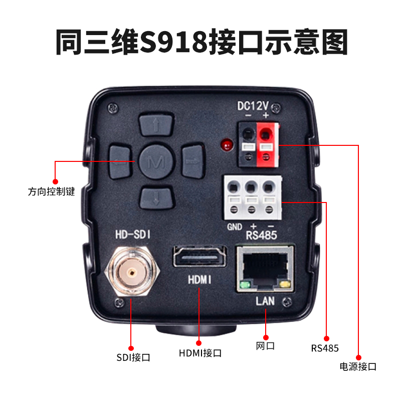 同三維S918高清槍機(jī)（207萬(wàn)像素）20倍高清SDI/HDMI/網(wǎng)絡(luò)一體視頻攝像機(jī)