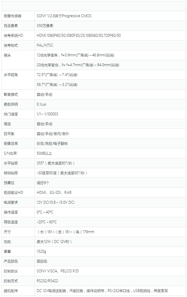 同三維S40-12HS高清攝像機(jī)12倍光學(xué)變焦HDMI/SDI/網(wǎng)口350萬像素