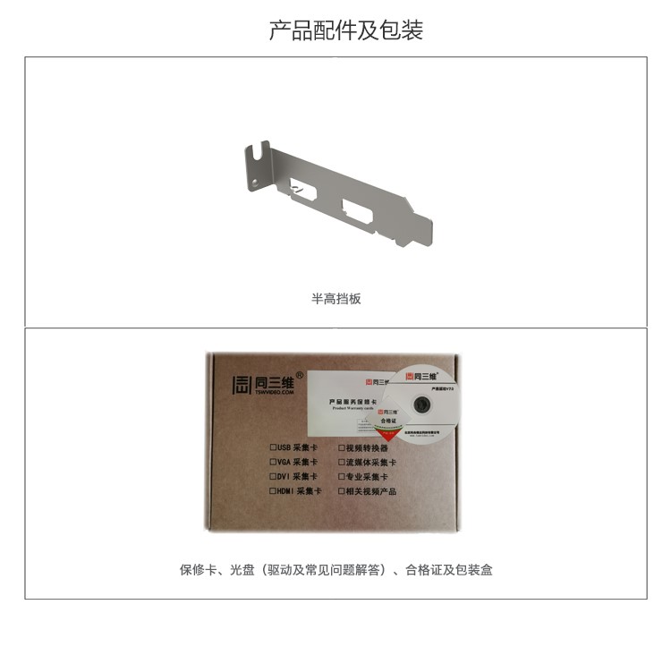 T201-2DL單路4K超高清60幀HDMI音視頻采集卡配件和包裝