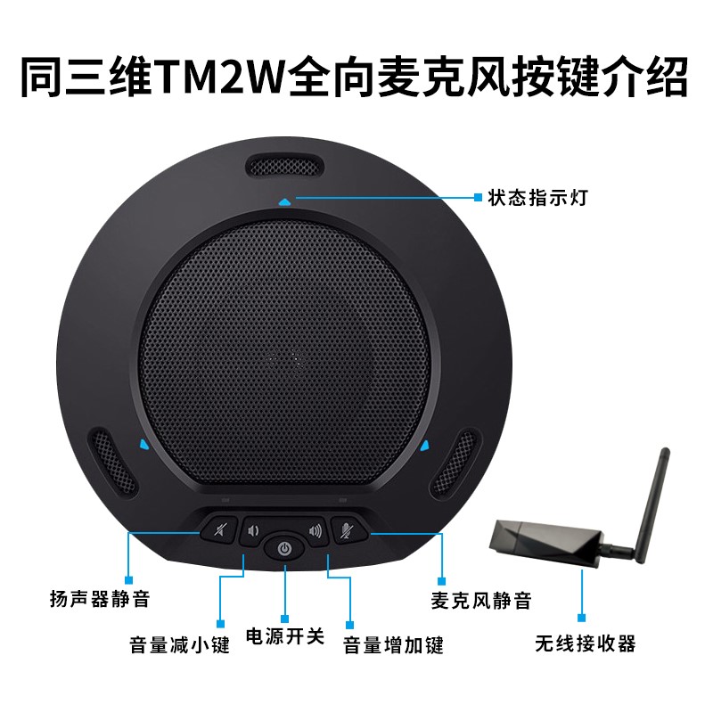 同三維TM2W無線2.4G全向麥克風(fēng)