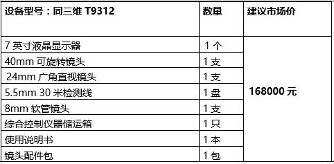 T9312工業(yè)轉(zhuǎn)向可調(diào)焦管道內(nèi)窺鏡