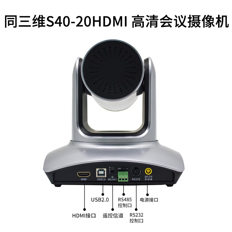 同三維S40-20HDMI高清攝像機