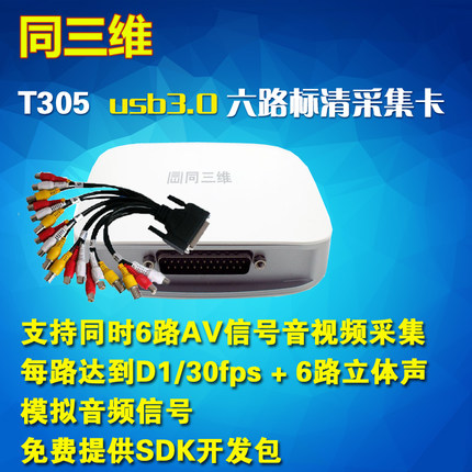 T305 USB3.0 6路音視頻采集盒六路采集卡