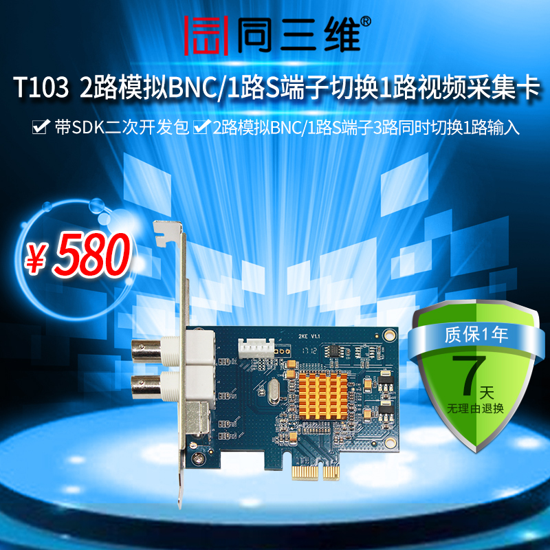 T103 PCI-E BNC視頻開發(fā)采集卡帶SDK開發(fā)包錄直播