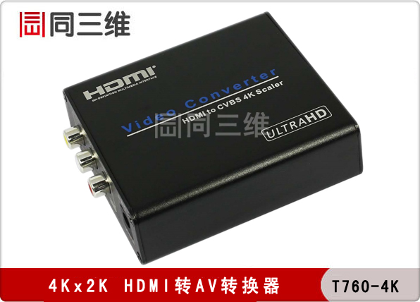 T760-4K 4Kx2K HDMI轉(zhuǎn)AV轉(zhuǎn)換器