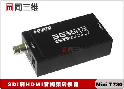 MiniT730 HD/3G SDI轉(zhuǎn)HDMI高清音視頻轉(zhuǎn)換器