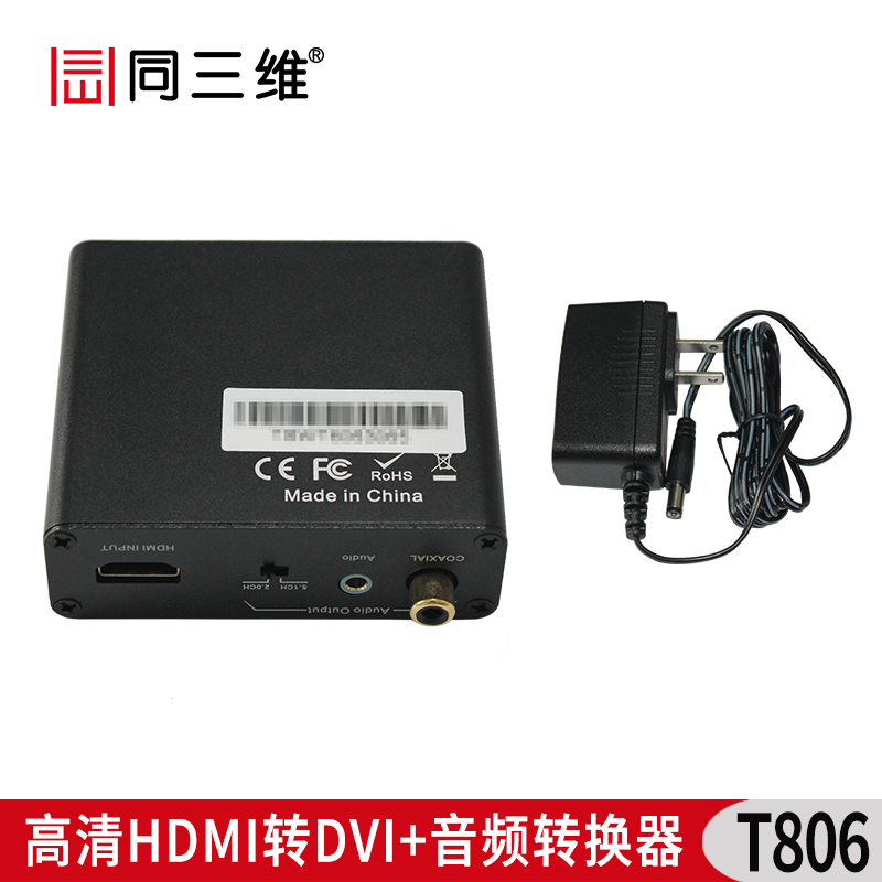 T806 HDMI轉DVI高清音視頻轉換器+帶音頻輸出