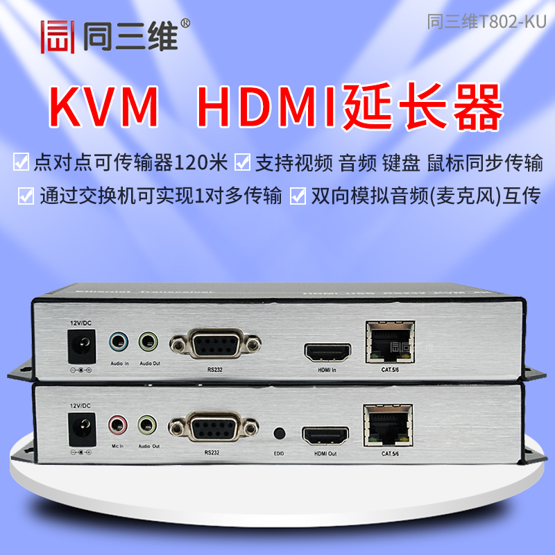 T802-KU 4K HDMI/USB信號網(wǎng)絡傳輸器