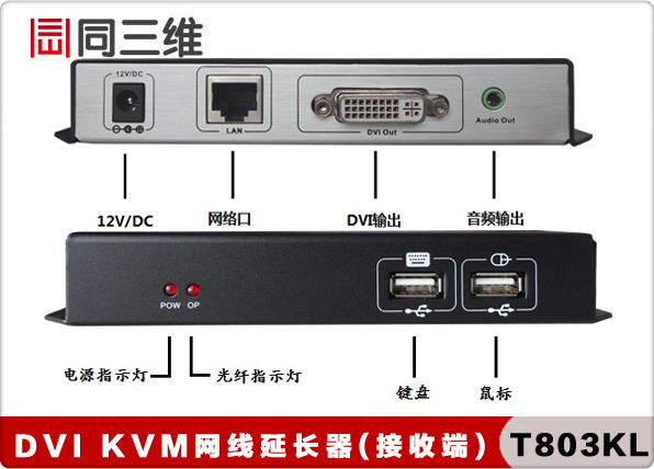 T803KL DVI網(wǎng)線延長(zhǎng)器（鍵盤(pán)﹑DVI視頻﹑鼠標(biāo)）延長(zhǎng)器