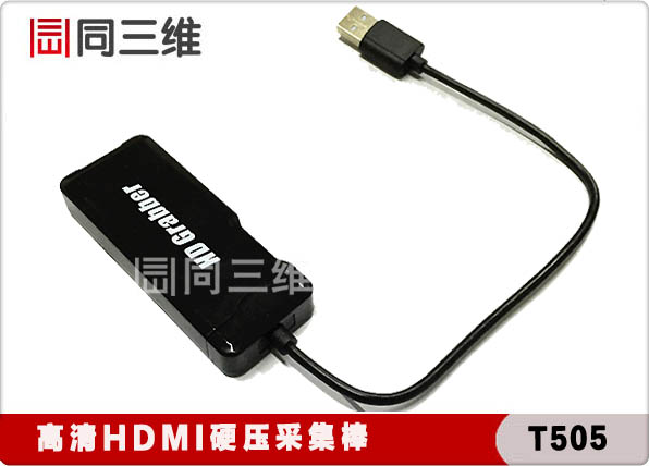 T505 高清HDMI硬壓 采集卡 定時錄制盒USB外置