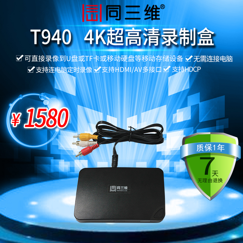 T940 超高清4K錄制盒,支持HDMI/AV多接口