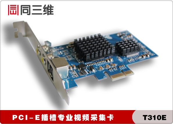 T310E PCI-E插槽專業(yè)模擬視頻采集卡