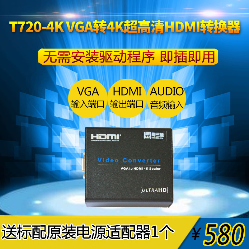 T720-4K (4Kx2K)VGA轉HDMI轉換器