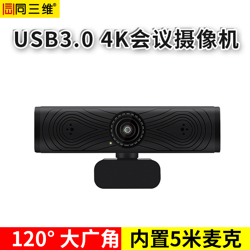 A20U-4K超高清USB3.0接口4K小攝像頭