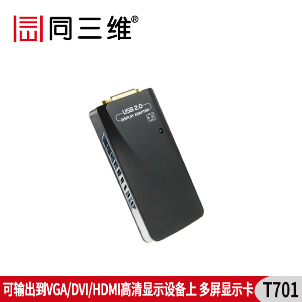 T701 帶音頻USB顯卡,USB轉VGA/HDMI/DVI