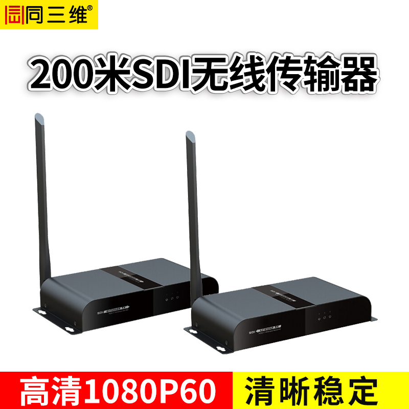 T803W-200 SDI無(wú)線傳輸信號(hào)延長(zhǎng)器