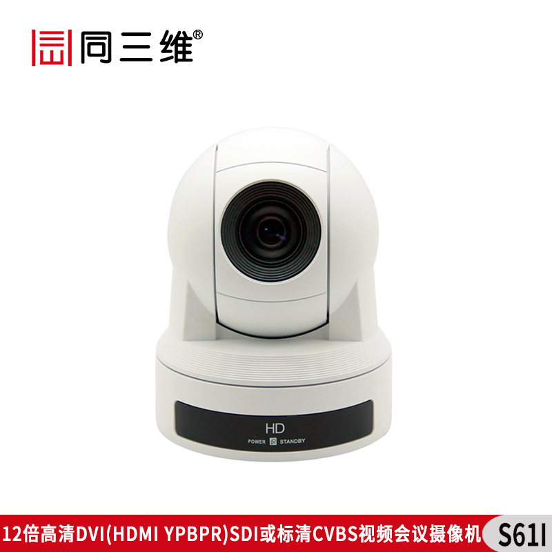 S61I 12倍高清SDI/DVI/HDMI/YPBPR或CVBS標(biāo)清視頻會(huì)議攝像機(jī)