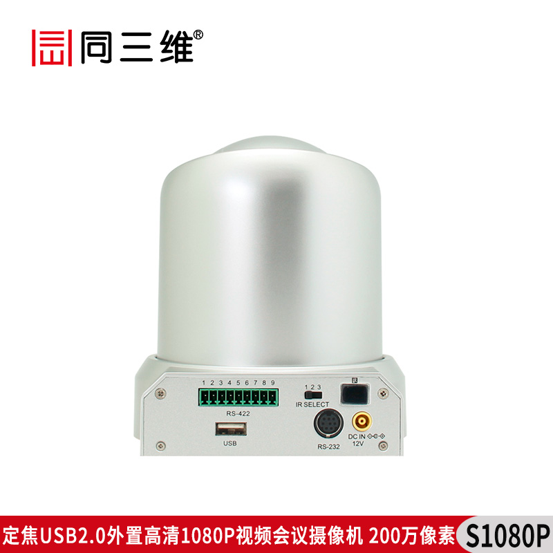 S1080P 定焦USB2.0外置高清1080P視頻會議攝像機