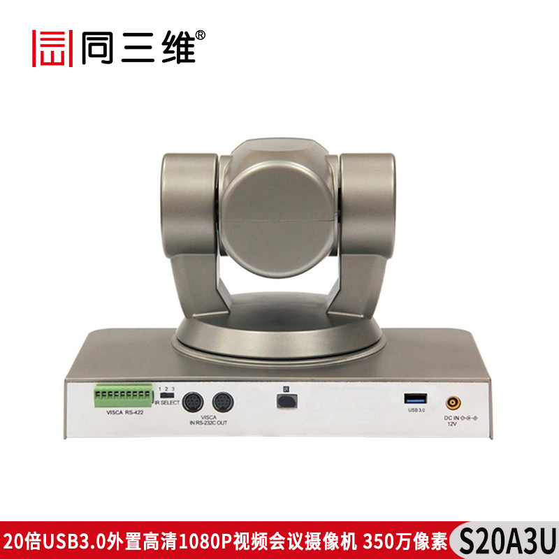 S20A3U 20倍USB3.0外置高清1080P 視頻會議攝像機(jī)（停產(chǎn)，停止銷售）