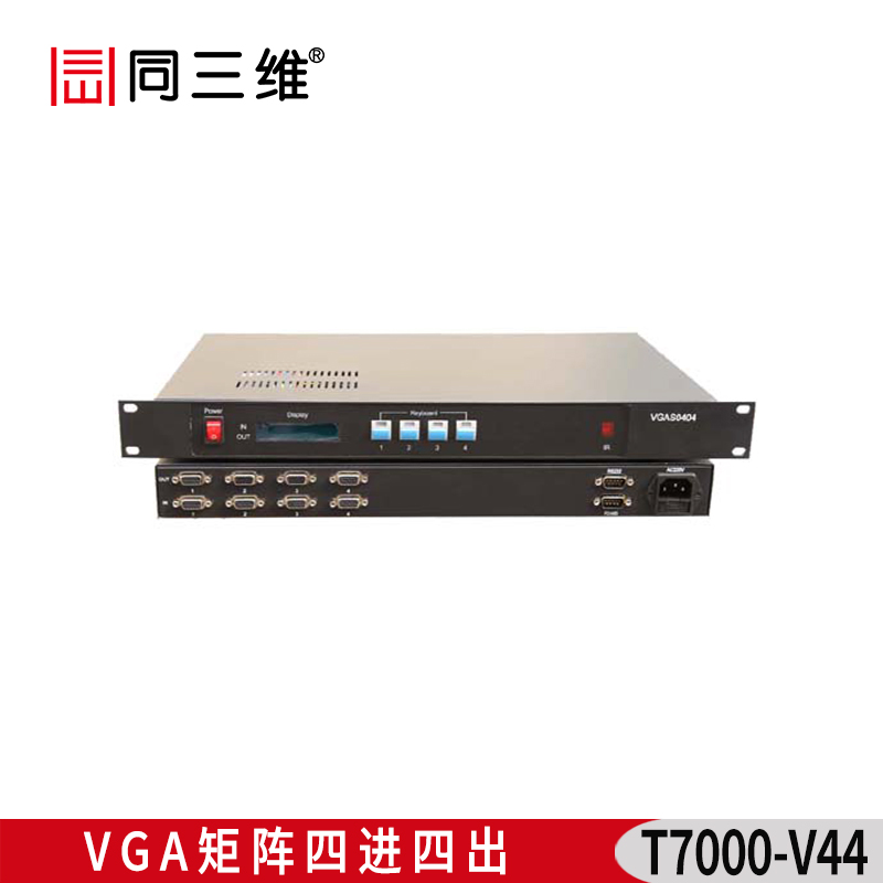 T7000-V44四進四出VGA視頻矩陣