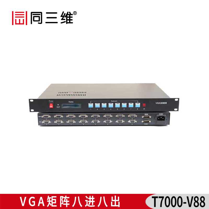 T7000-V88 八進(jìn)八出VGA視頻矩陣