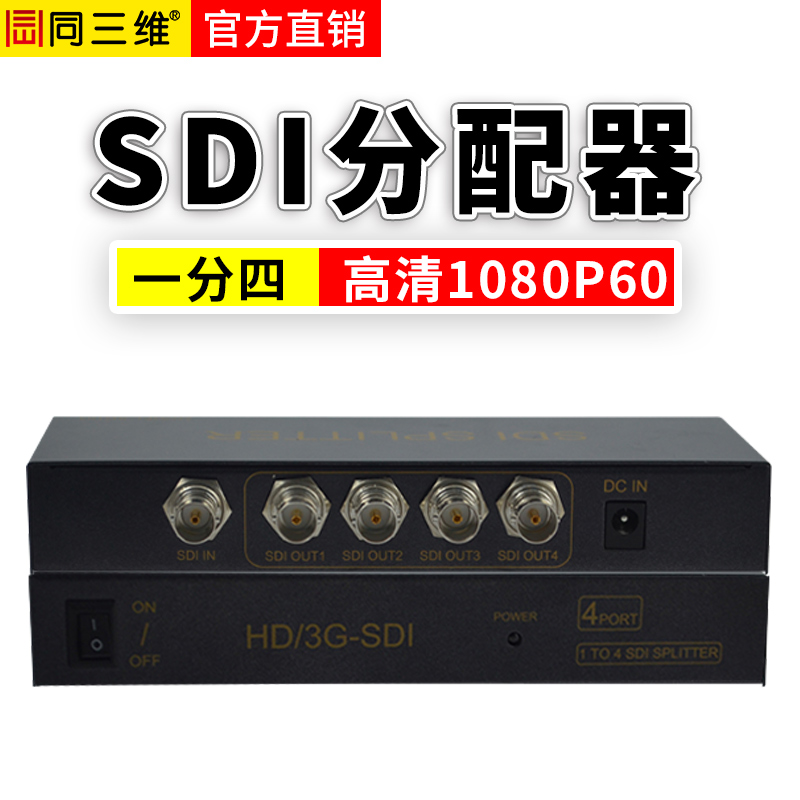 T5000-S14一分四SDI分配器