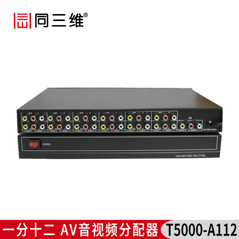 T5000-A112 一分十二AV音視頻分配器