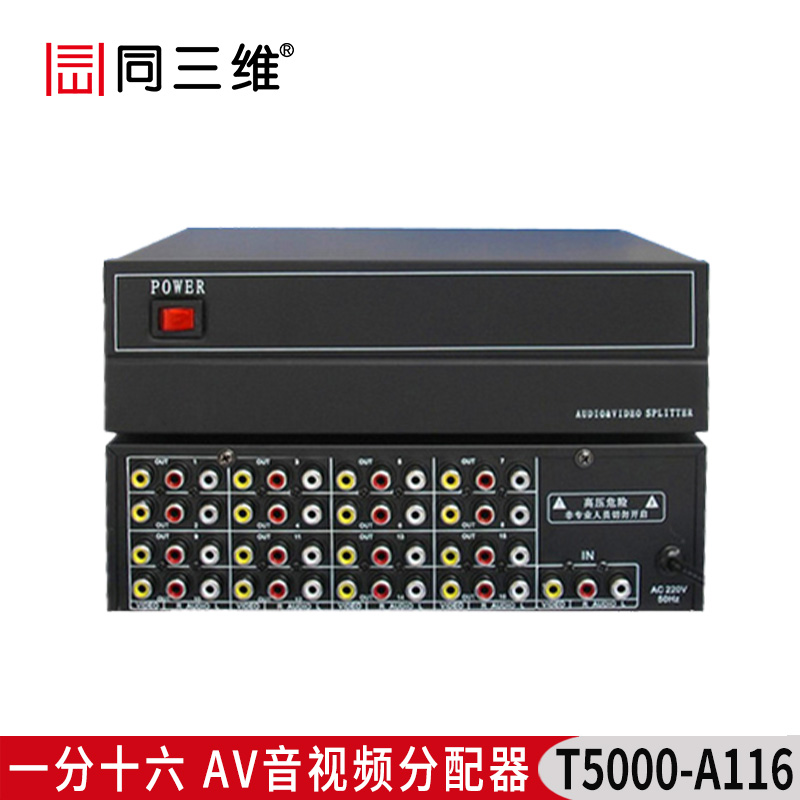 T5000-A116 一分十六AV音視頻分配器