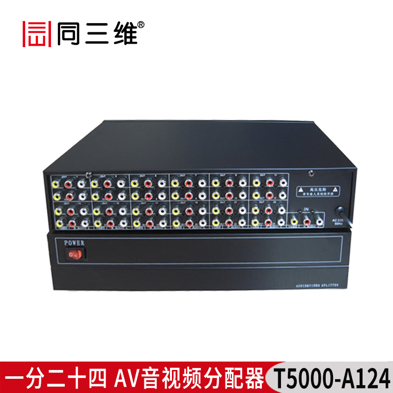 T5000-A124 一分二十四AV音視頻分配器