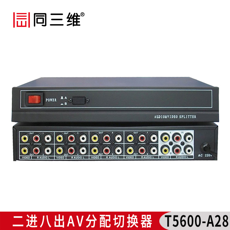 T5600-A28 二進(jìn)八出AV分配切換器