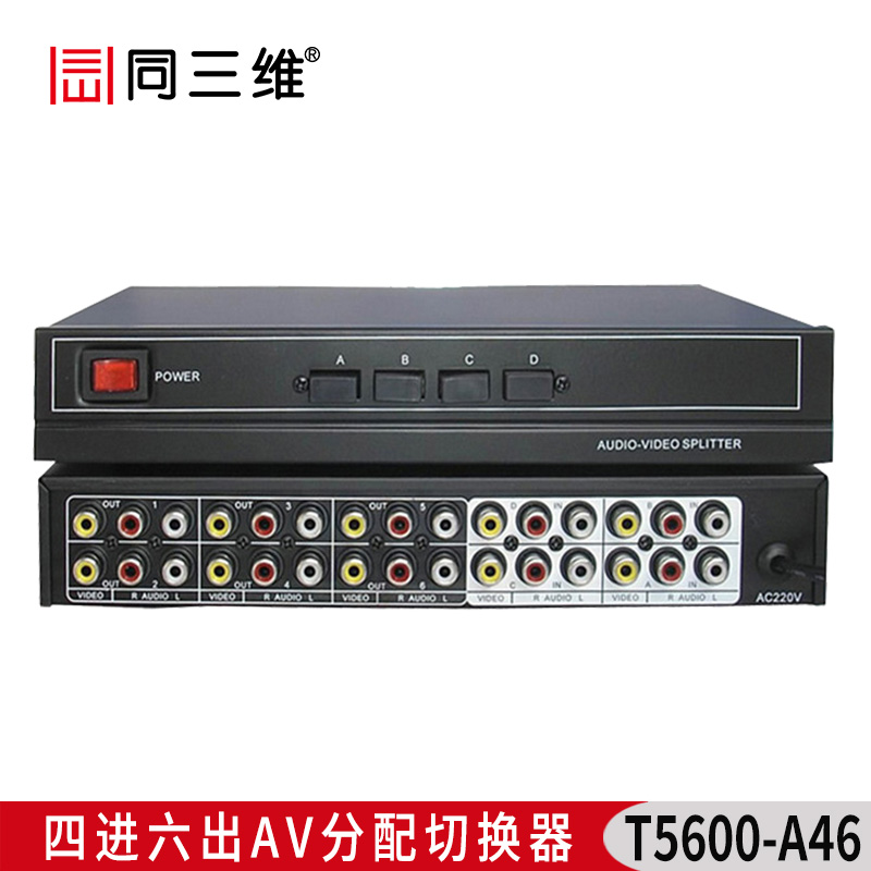 T5600-A46 四進六出AV分配切換器