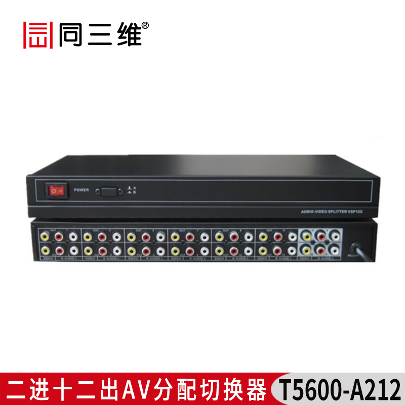 T5600-A212 二進(jìn)十二出AV分配切換器