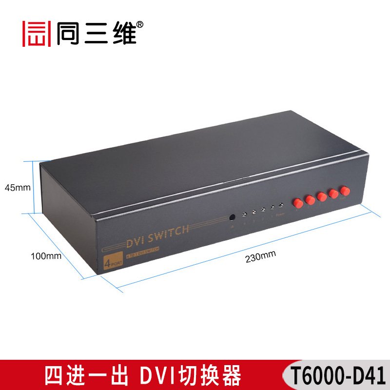 T6000-D41 四進一出DVI切換器